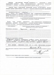 Акт проверки УЖВ от 21.01.2019